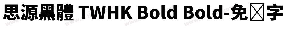 思源黑體 TWHK Bold Bold字体转换